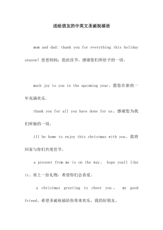 送给朋友的中英文圣诞祝福语