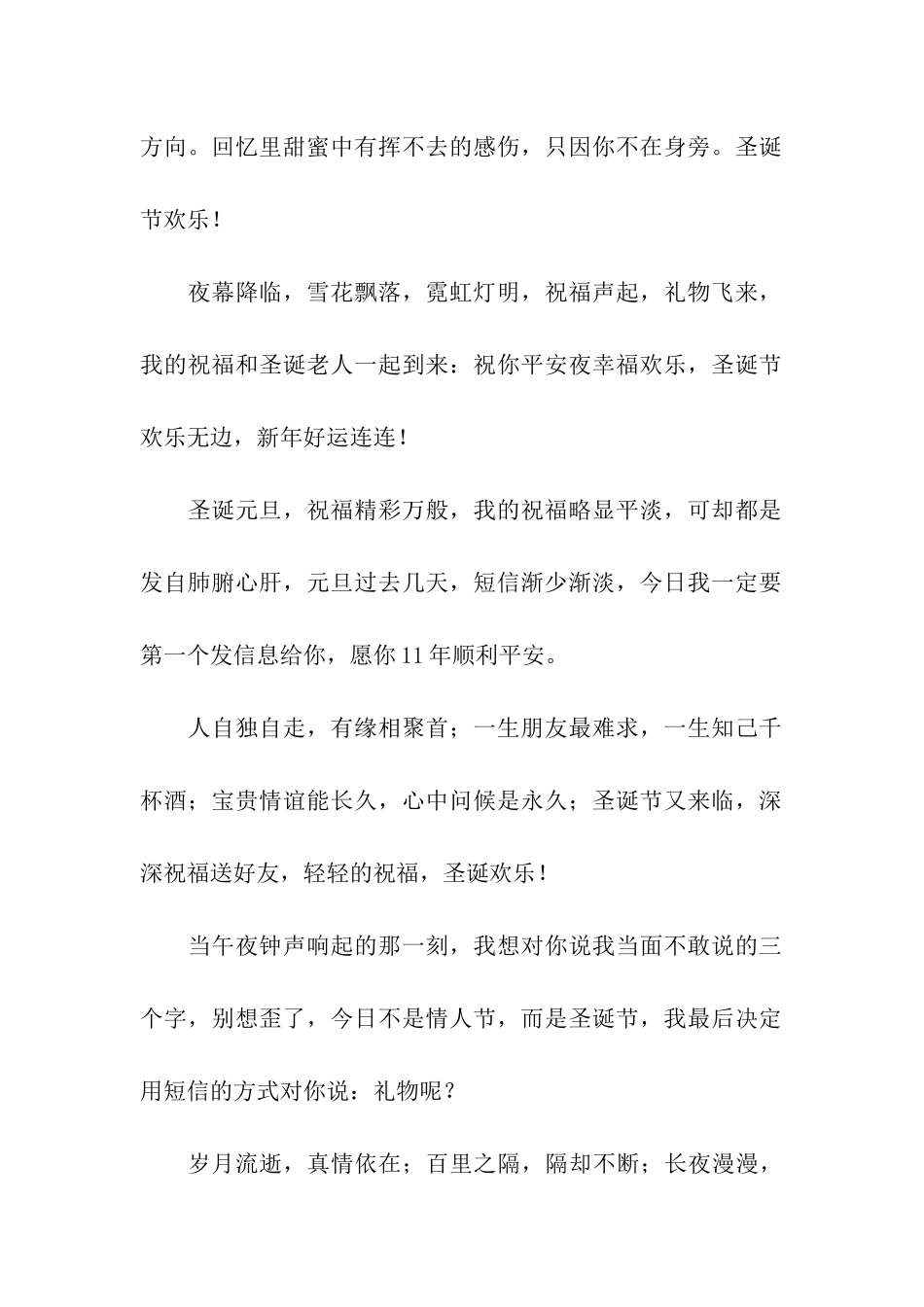 送给朋友的圣诞祝福语_第2页