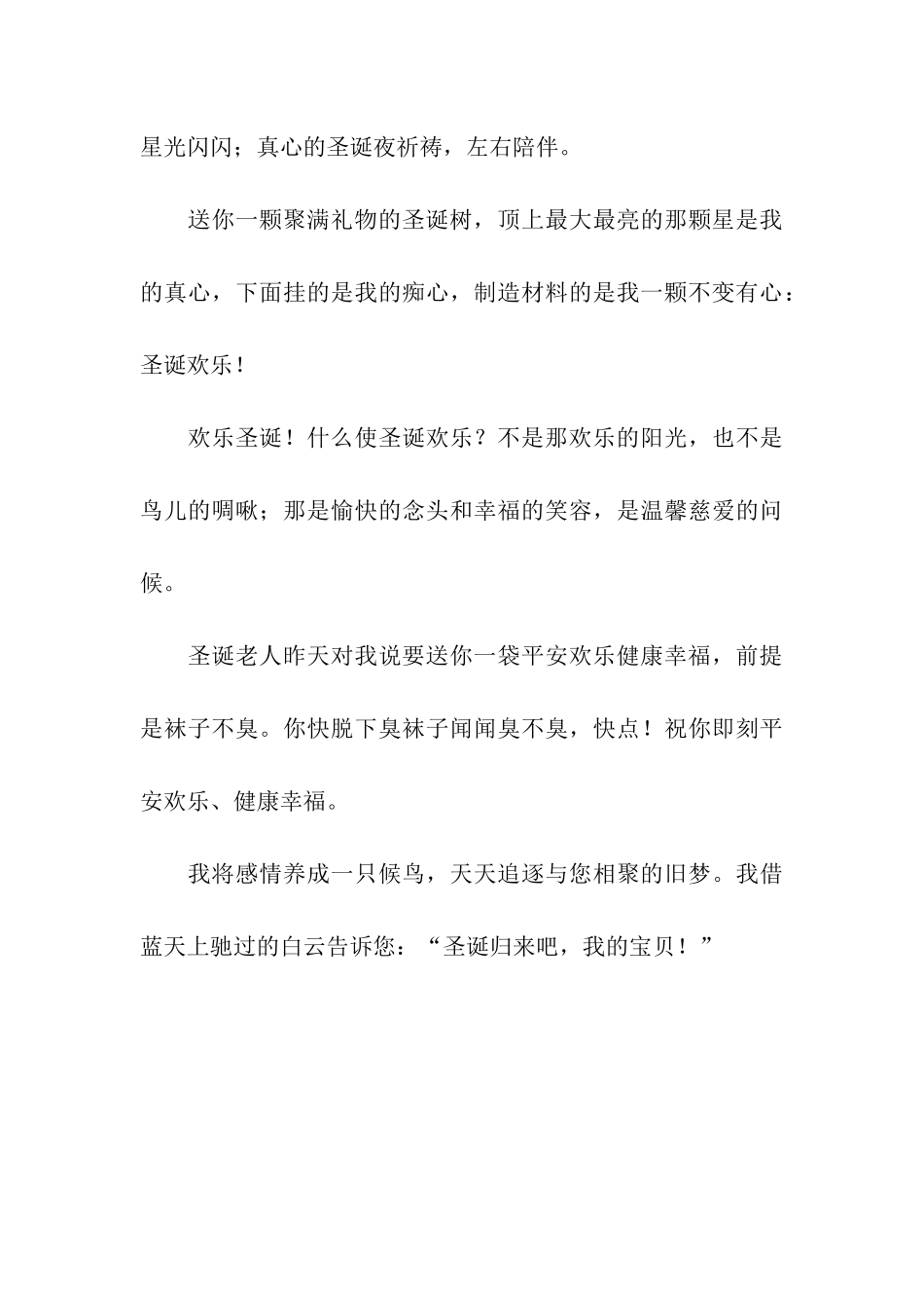送给朋友的圣诞祝福语_第3页