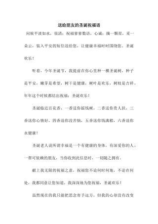 送给朋友的圣诞祝福语