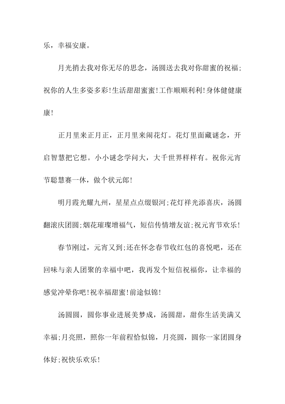 送给朋友的元宵节温馨祝福语_第2页