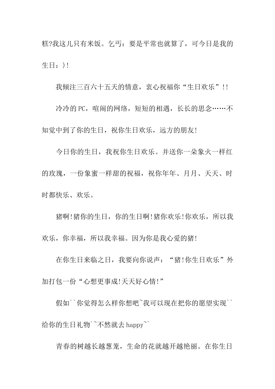 送给朋友的搞笑祝福_第2页