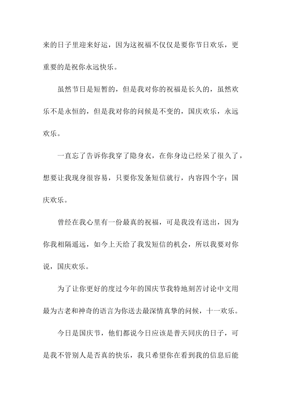 送给朋友的幽默国庆祝福语大全_第2页