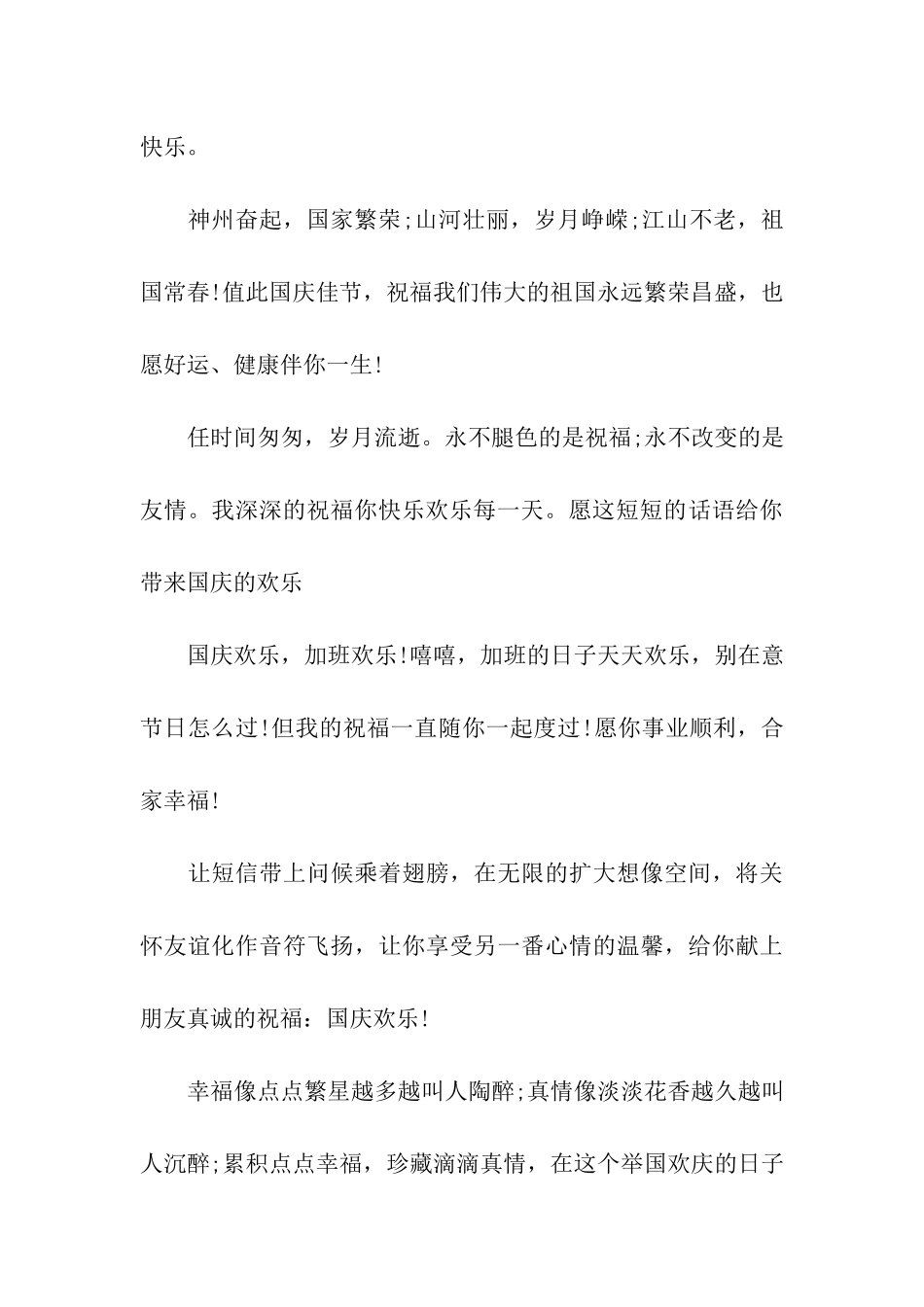 送给朋友的幽默国庆祝福语大全_第3页