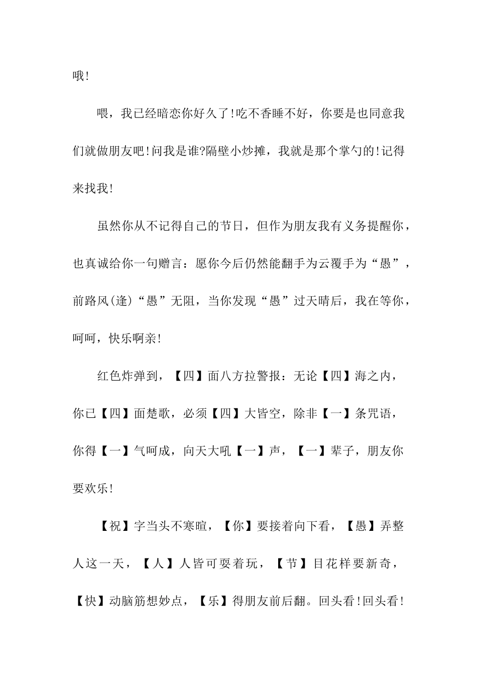 送给朋友的愚人节祝福语_第2页