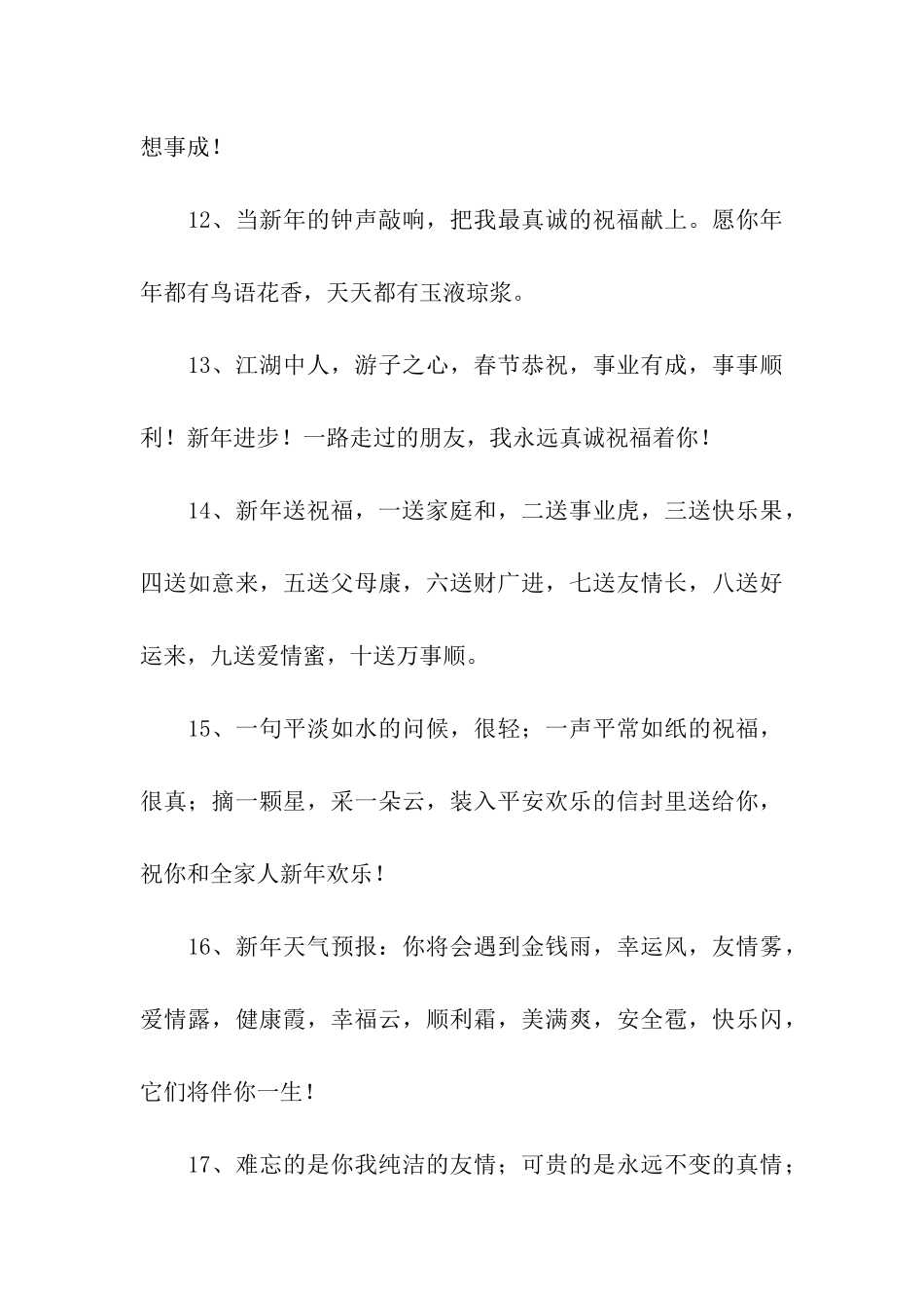 送给朋友的新年祝福语_第3页