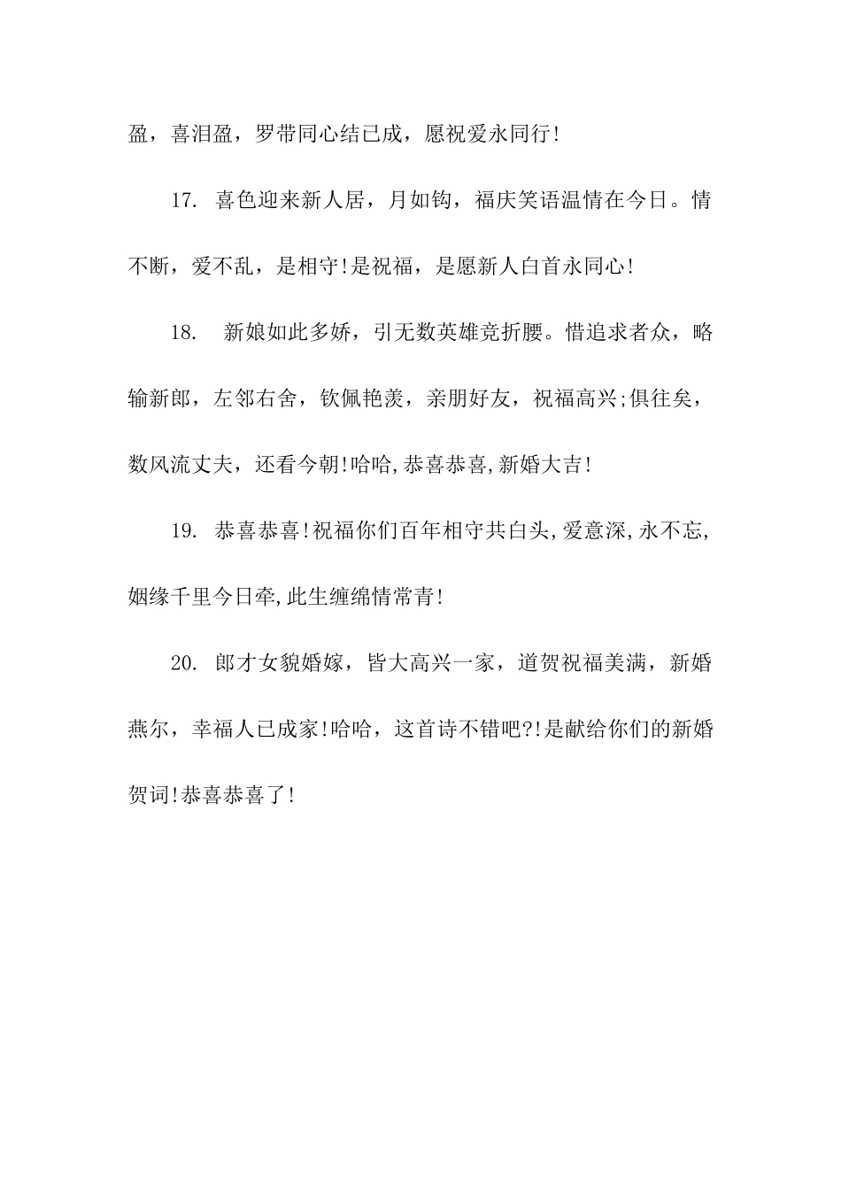 送给朋友的新婚祝福_第2页