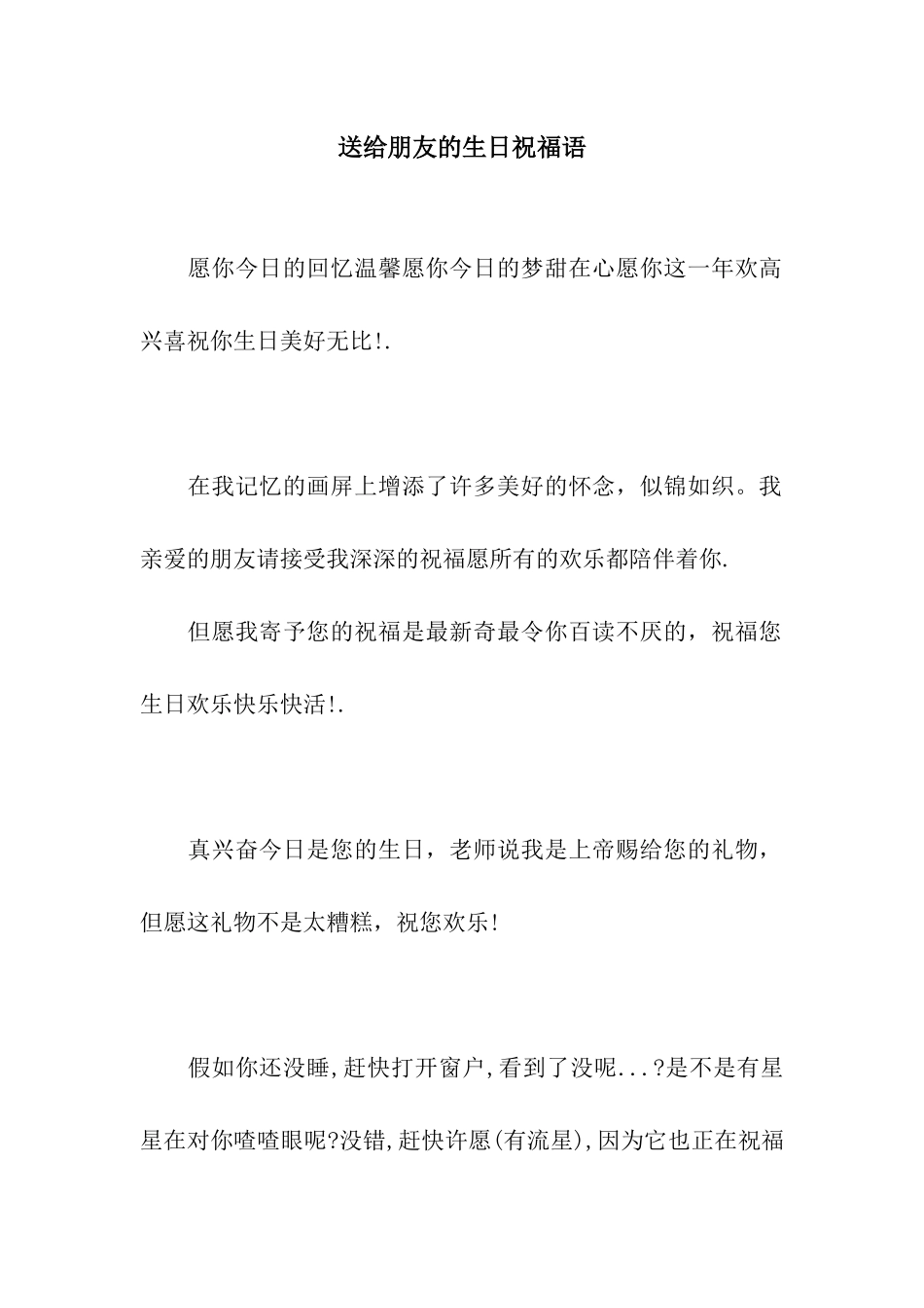 送给朋友的生日祝福语_第1页
