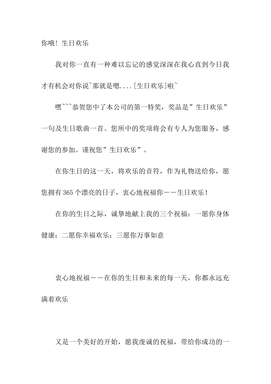 送给朋友的生日祝福语_第2页