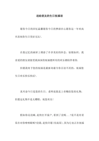 送给朋友的生日祝福语