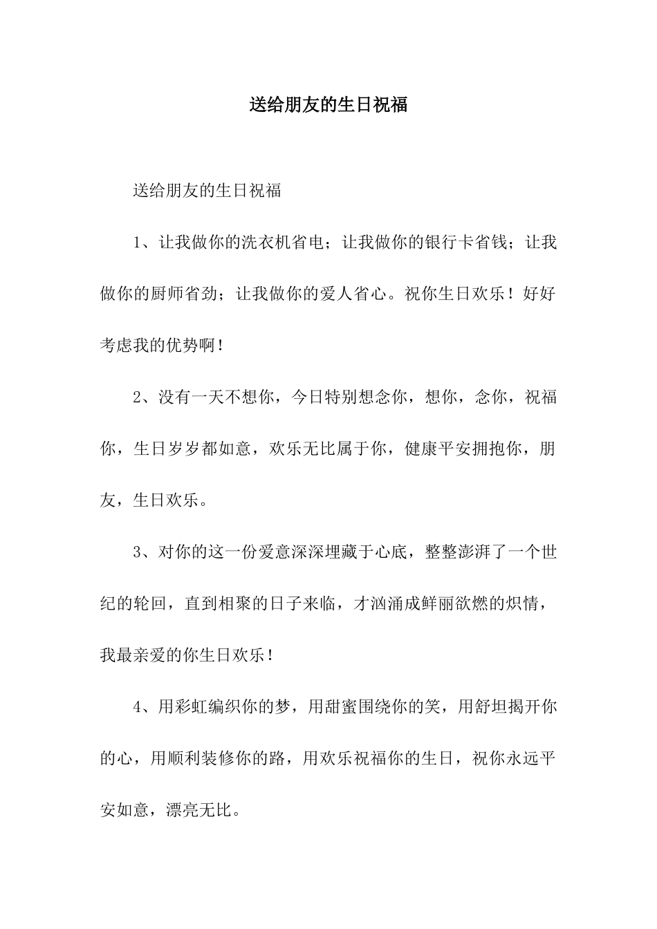 送给朋友的生日祝福_第1页