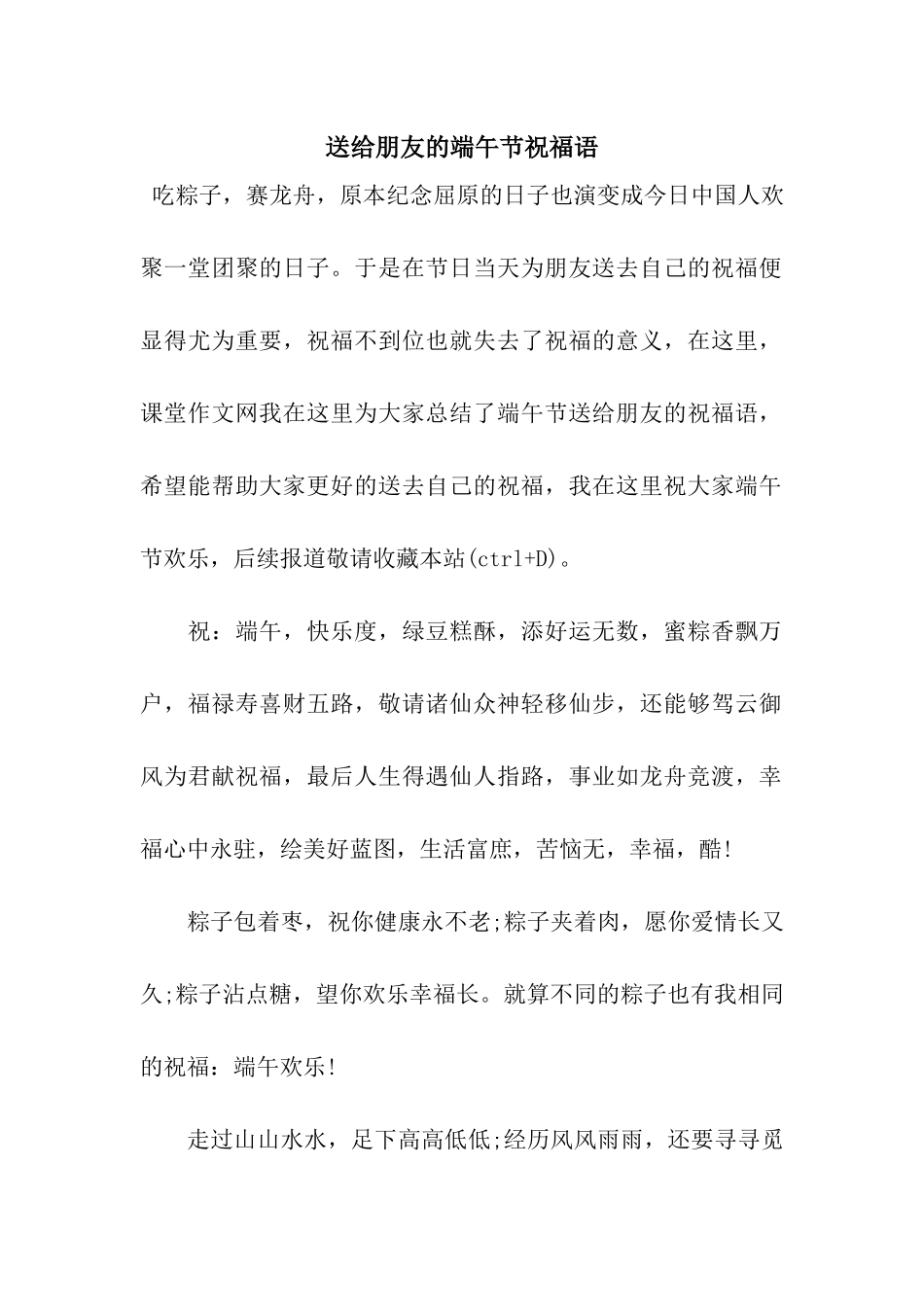 送给朋友的端午节祝福语_第1页