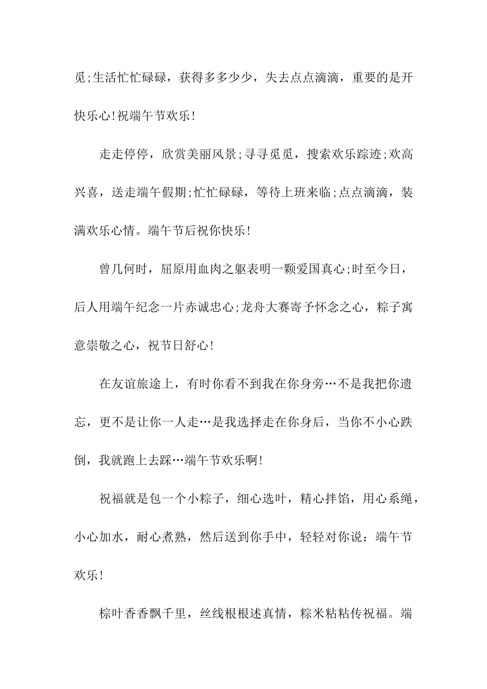 送给朋友的端午节祝福语_第2页