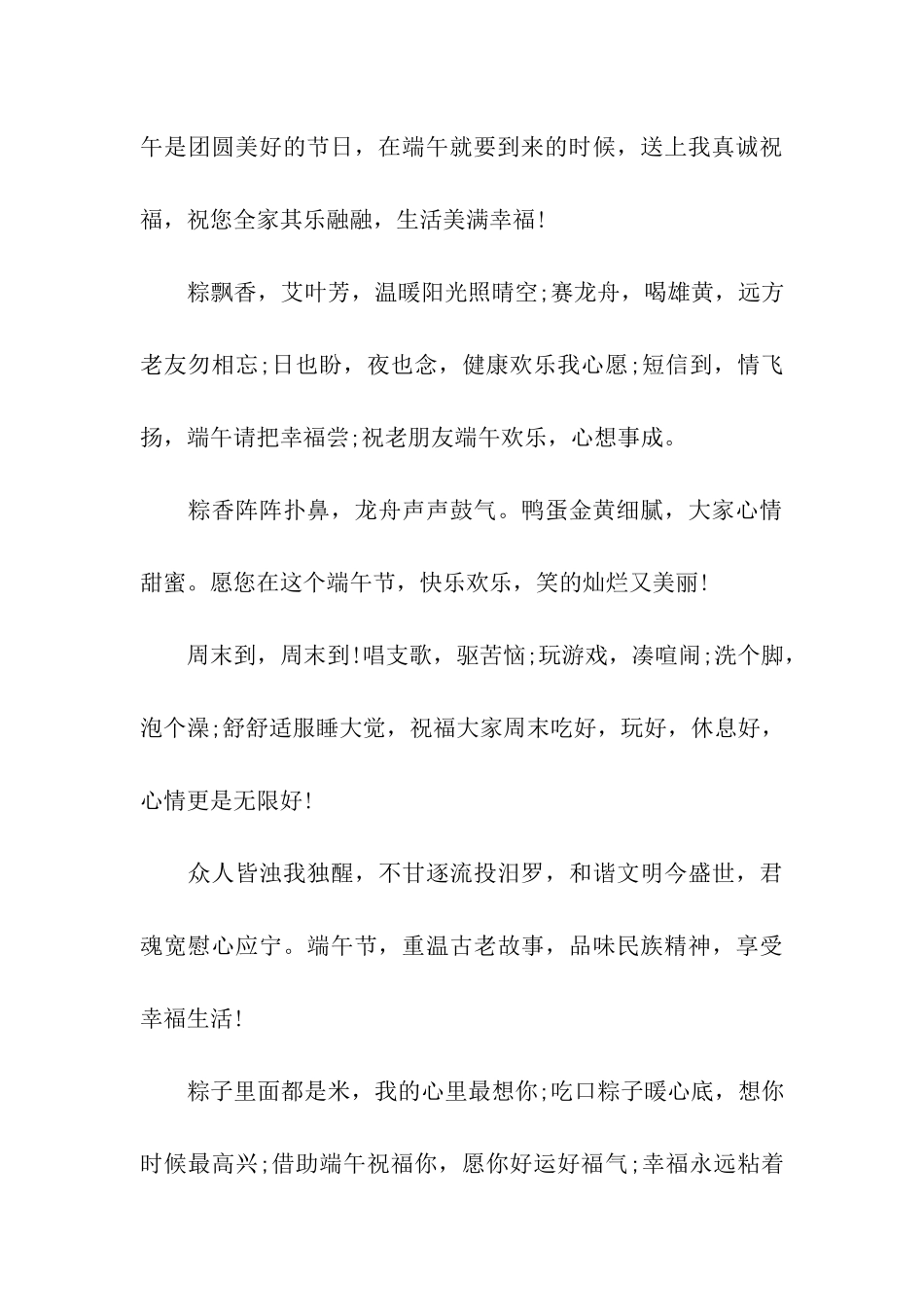 送给朋友的端午节祝福语_第3页