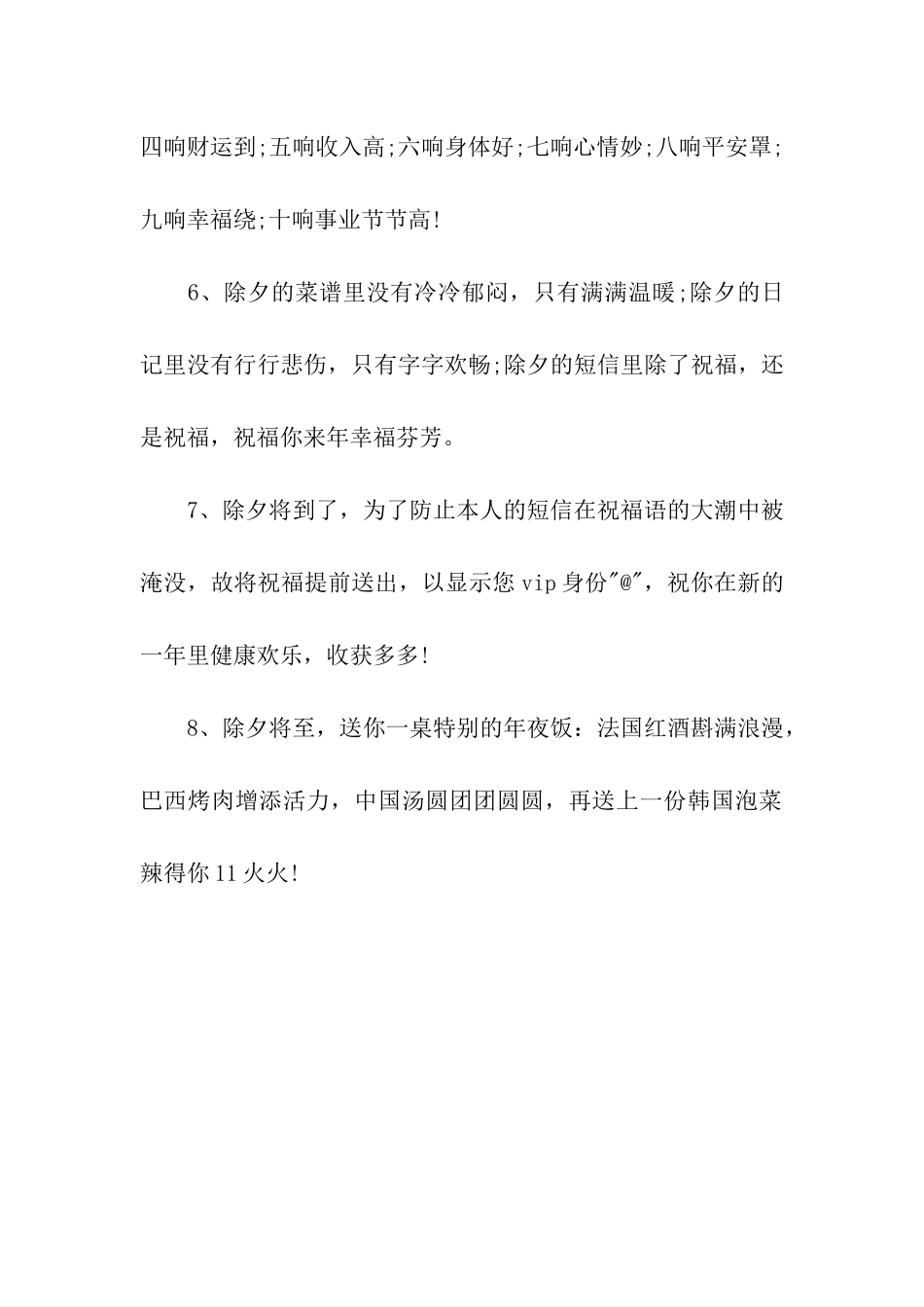 送给朋友的除夕祝福语大全_第2页