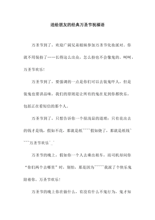 送给朋友的经典万圣节祝福语