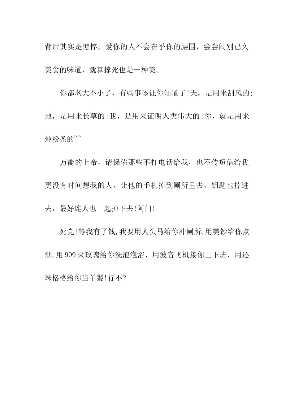 送给死党的搞笑祝福语_第2页