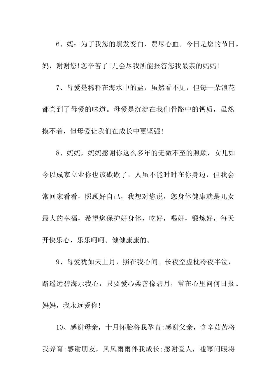 送给母亲的话_第2页