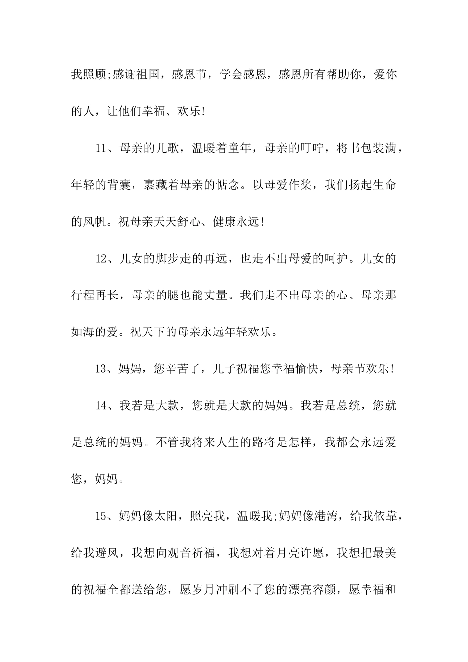 送给母亲的话_第3页