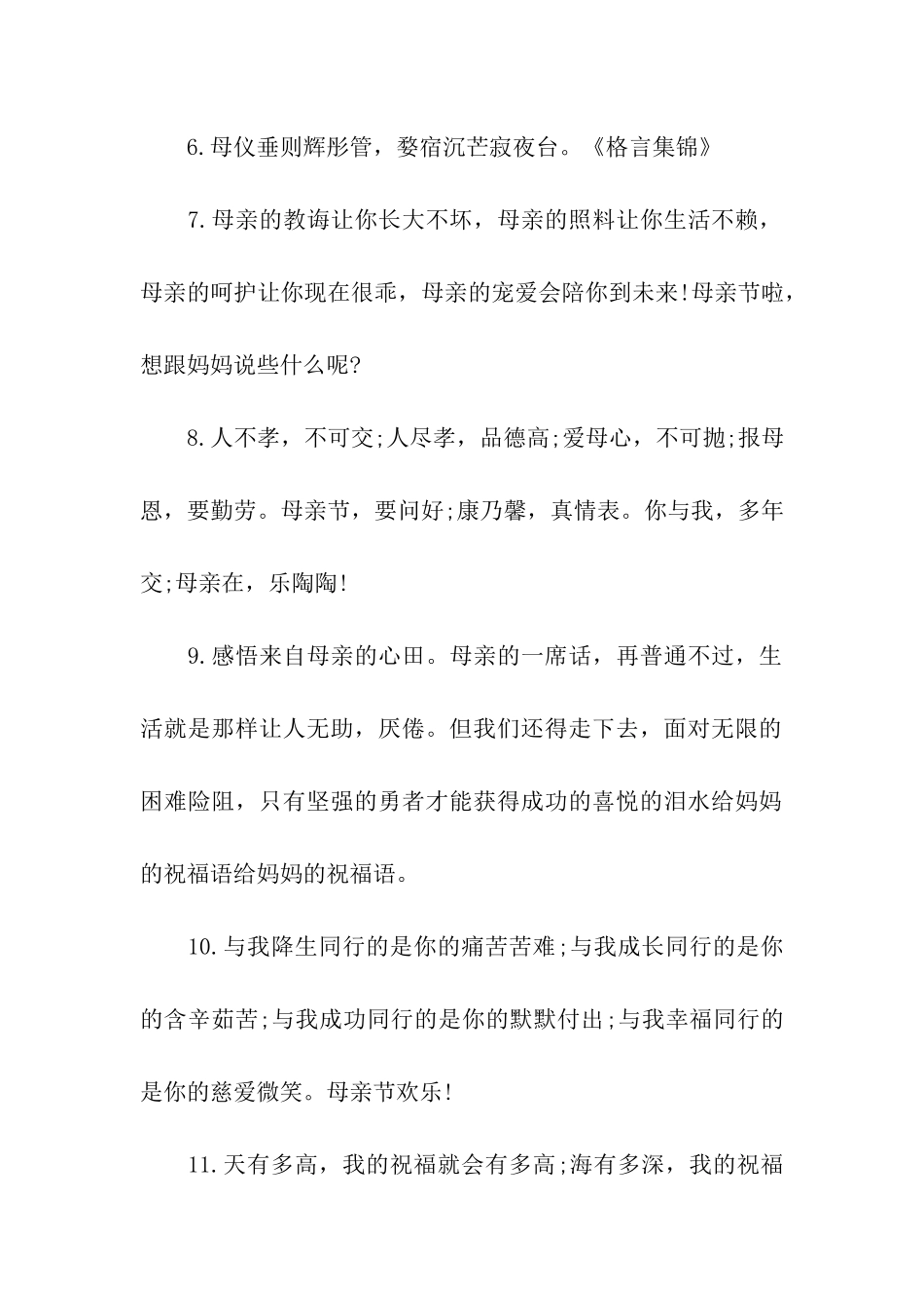 送给母亲的祝福语_第2页