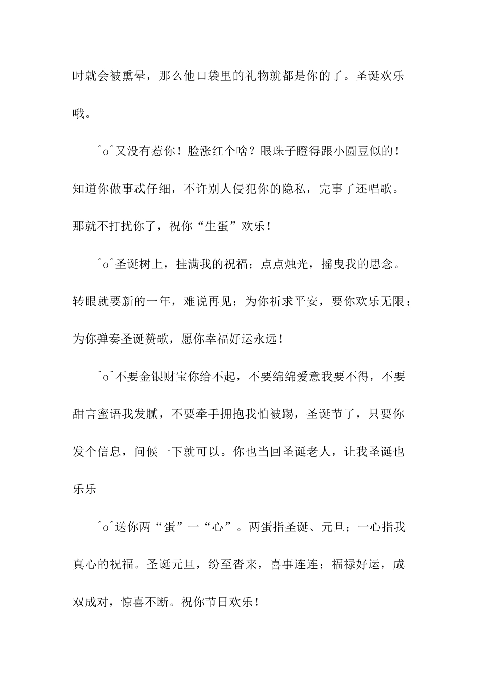 送给爱人、亲人和朋友的圣诞节祝福语_第2页