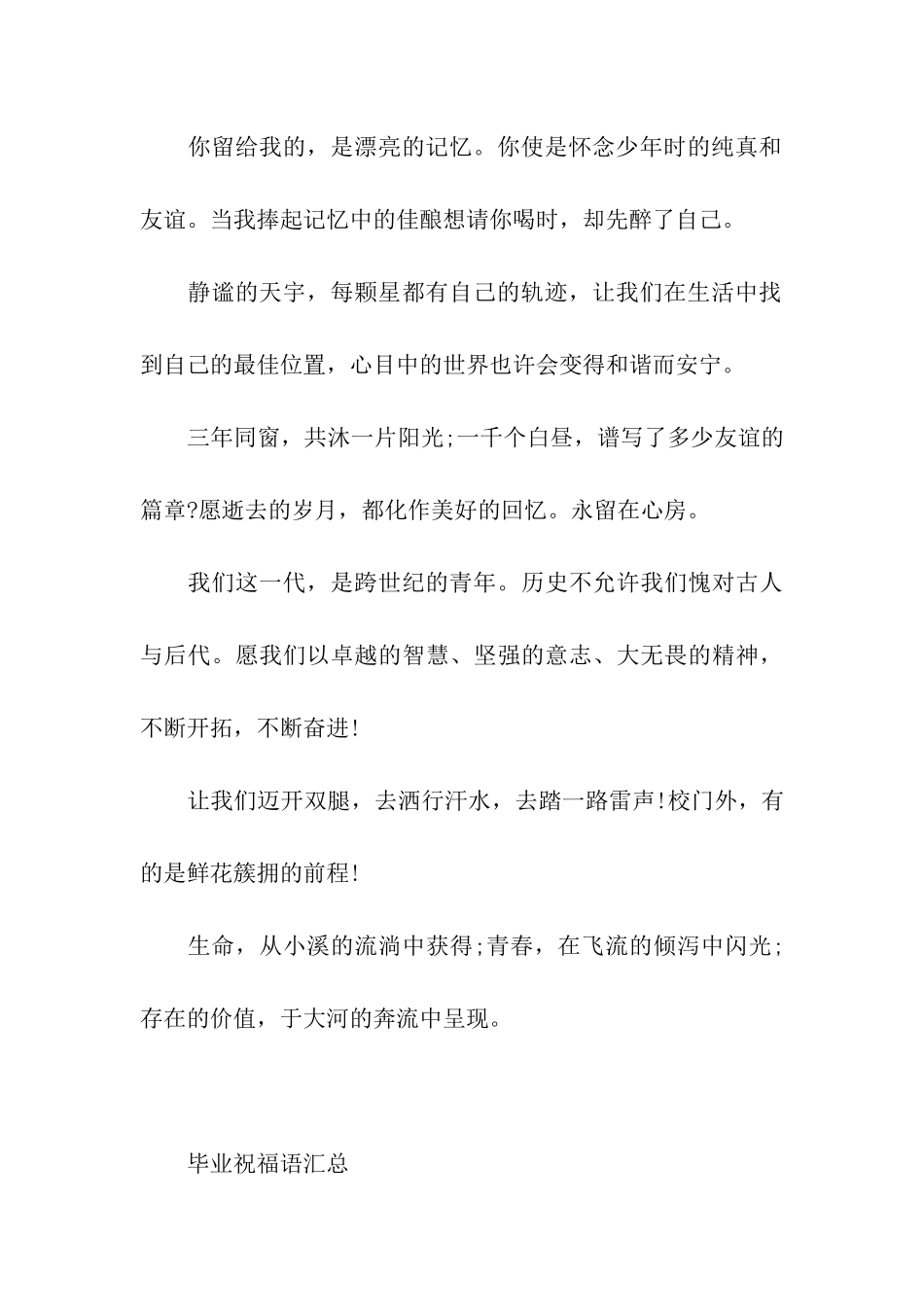 送给毕业考生的祝福语_第2页