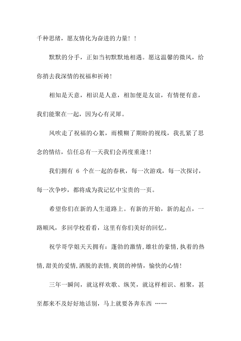 送给毕业生的祝福语-2025_第2页