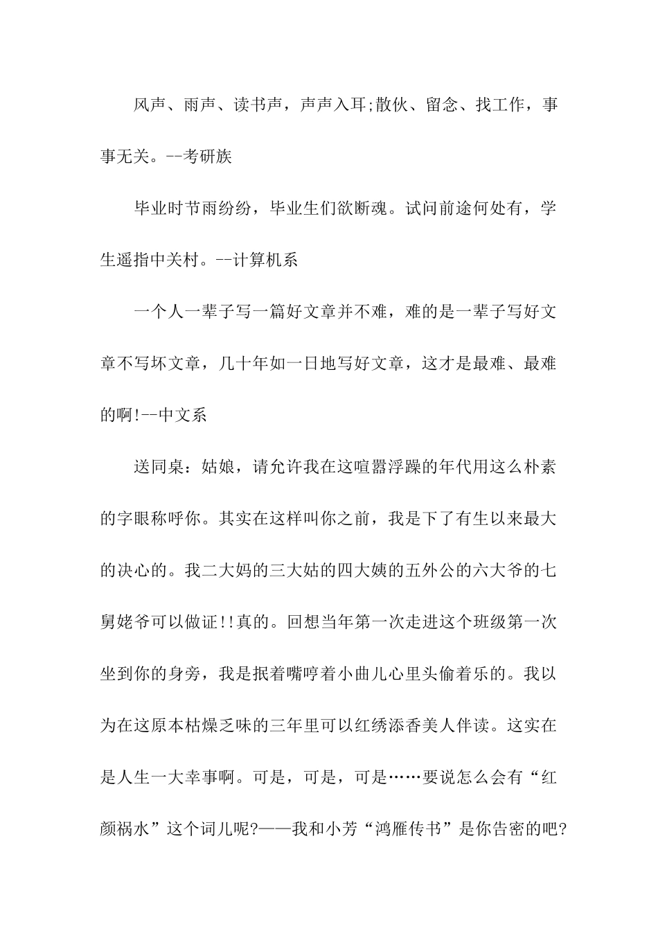 送给毕业生的祝福语2025_第2页