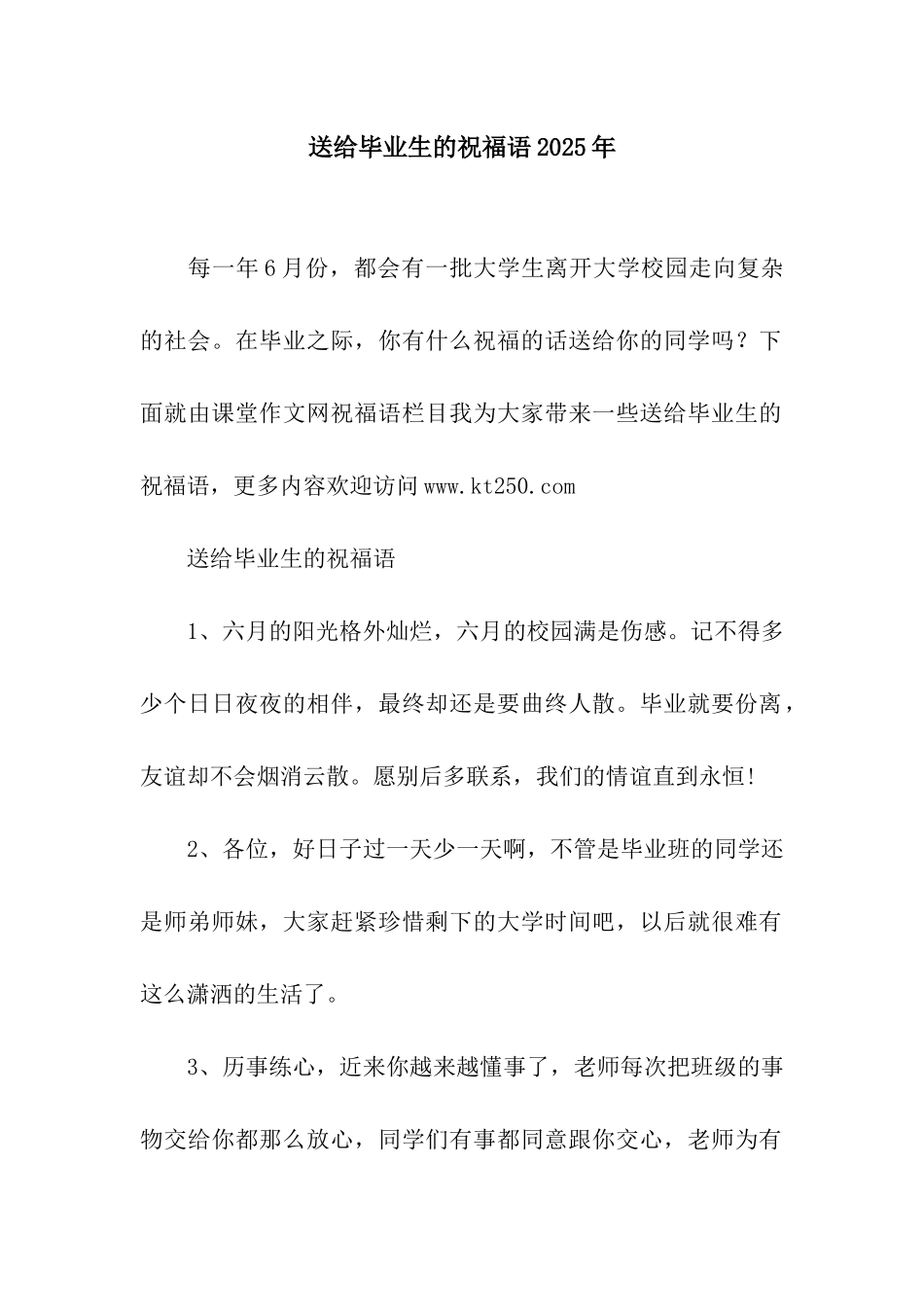 送给毕业生的祝福语2025年_第1页