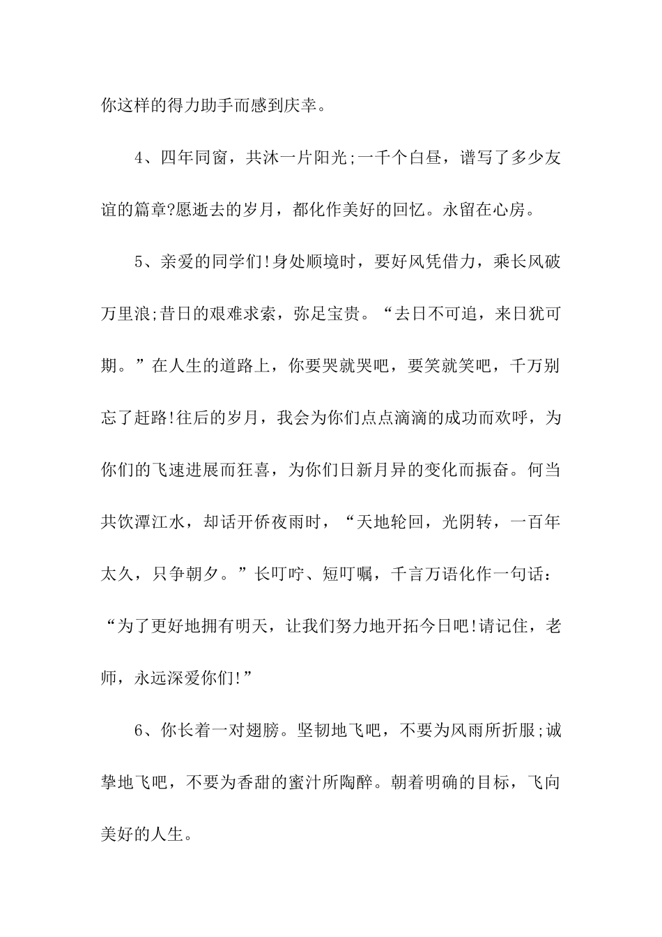 送给毕业生的祝福语2025年_第2页