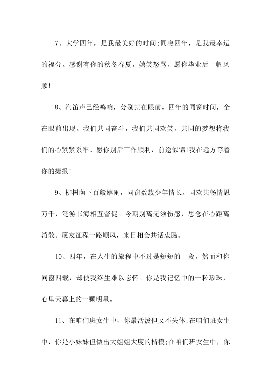 送给毕业生的祝福语2025年_第3页