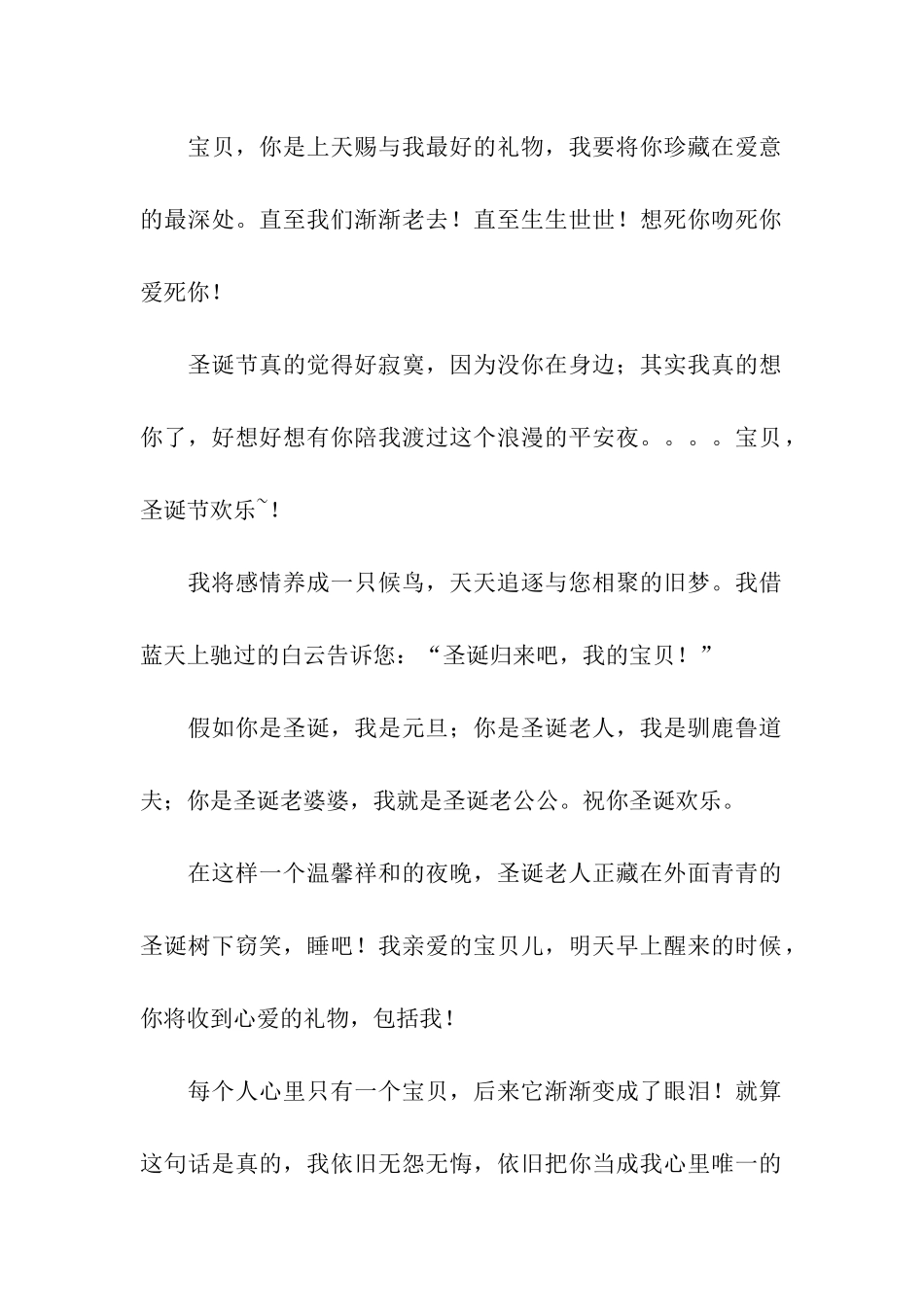 送给爱人的甜蜜圣诞节祝福语_第2页