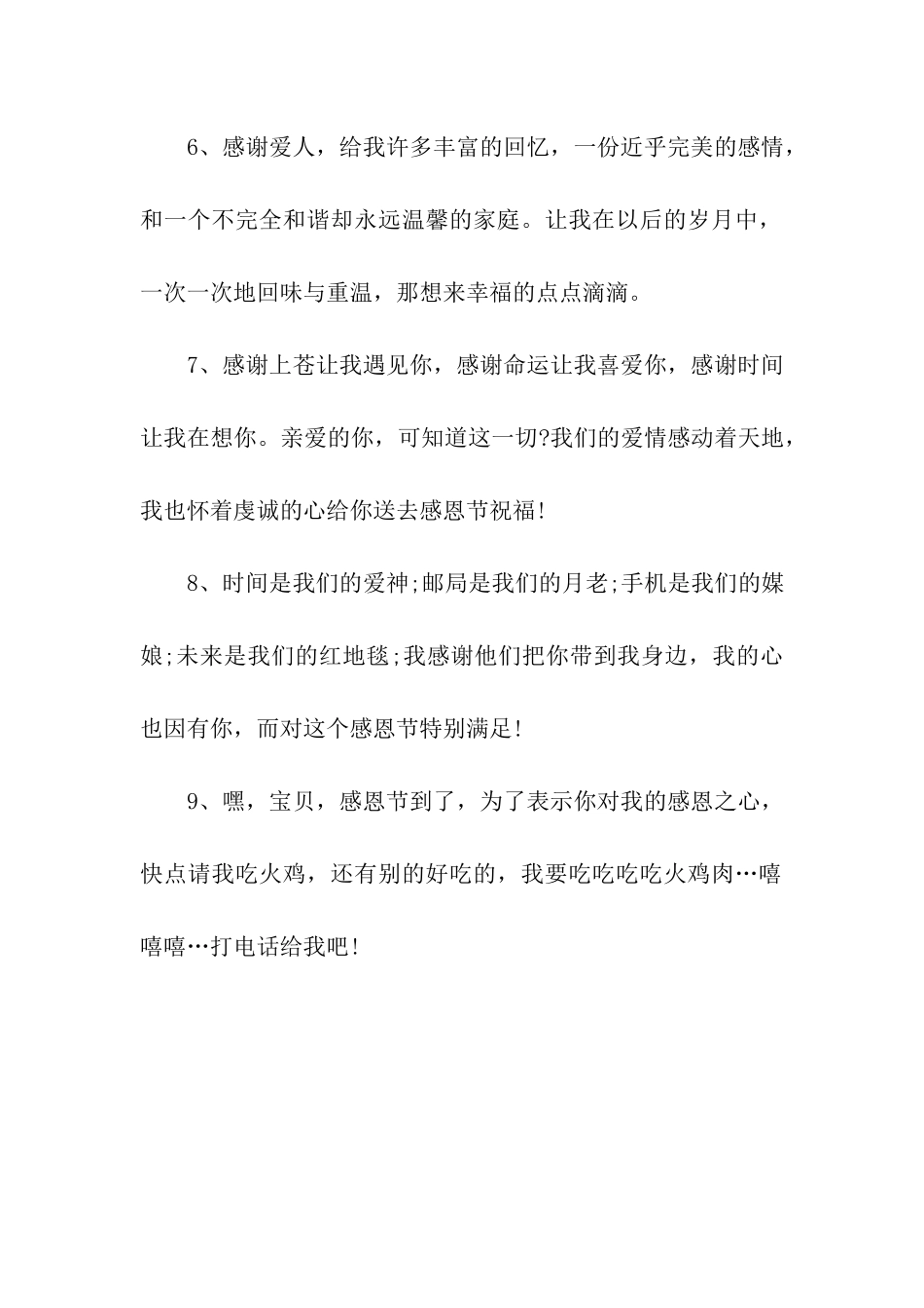 送给爱人的感恩节祝福语_第2页