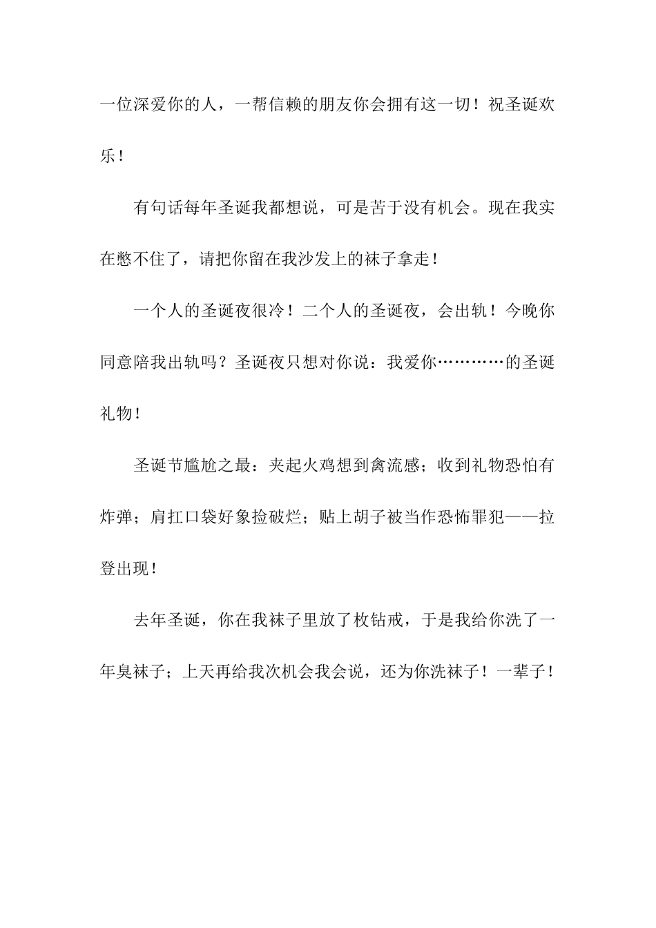 送给爱人的爆笑圣诞节祝福语_第2页