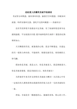 送给爱人的爆笑圣诞节祝福语