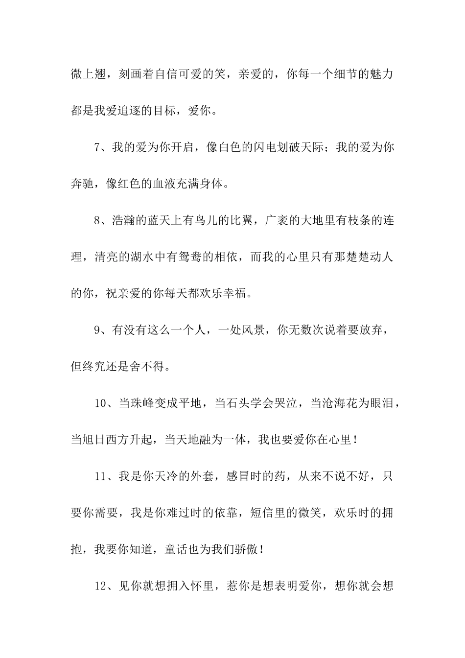 送给爱人的话_第2页