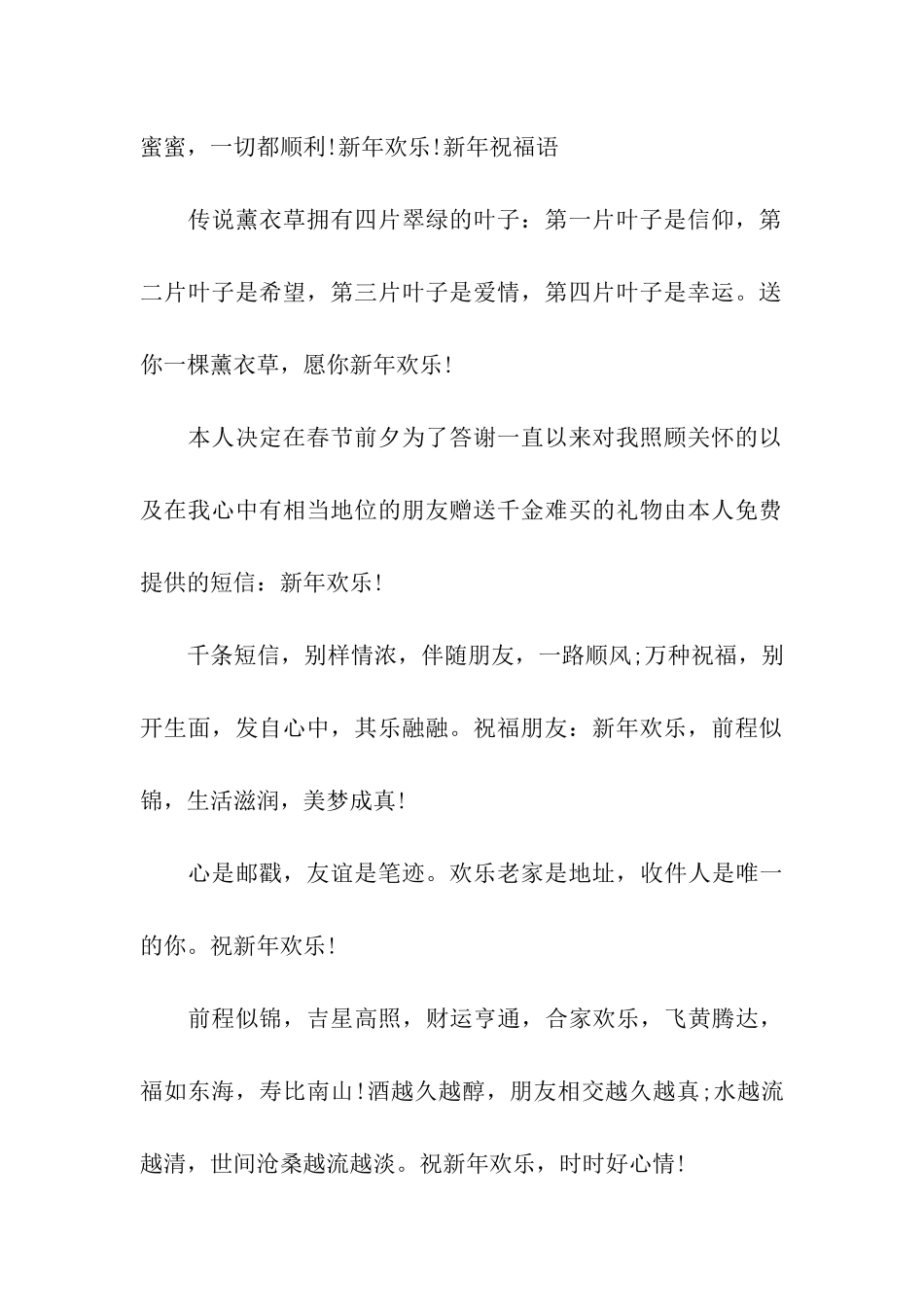 送给爱人的除夕祝福语_第2页