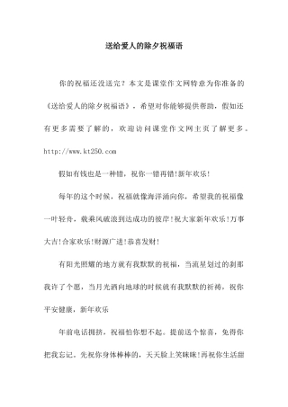 送给爱人的除夕祝福语