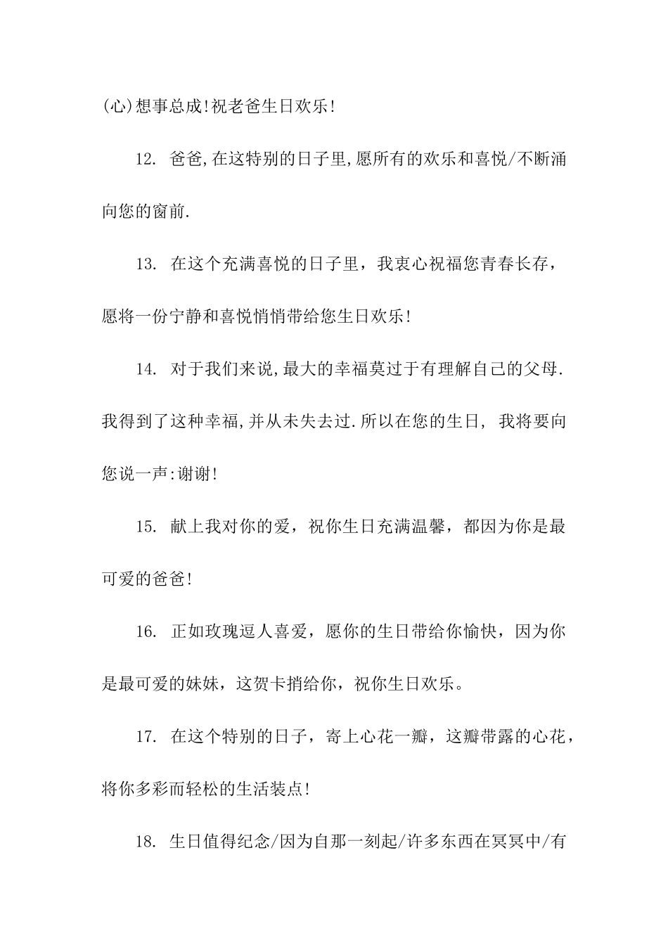 送给父亲的生日祝福语_第3页