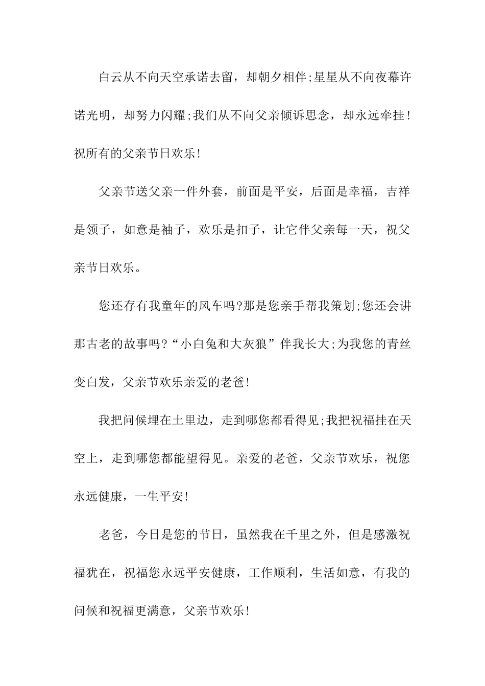 送给父亲节的祝福语_第2页