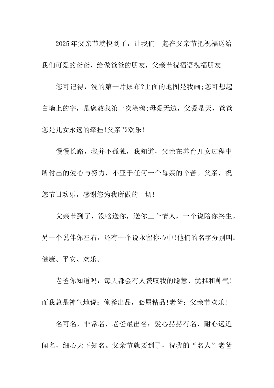 送给父亲节的祝福语_第3页