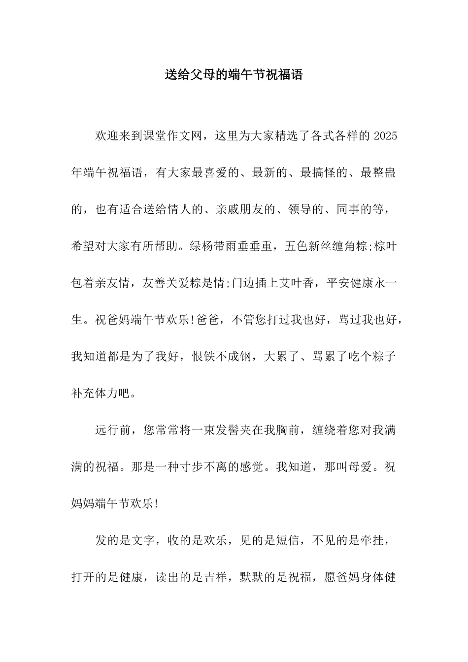 送给父母的端午节祝福语_第1页