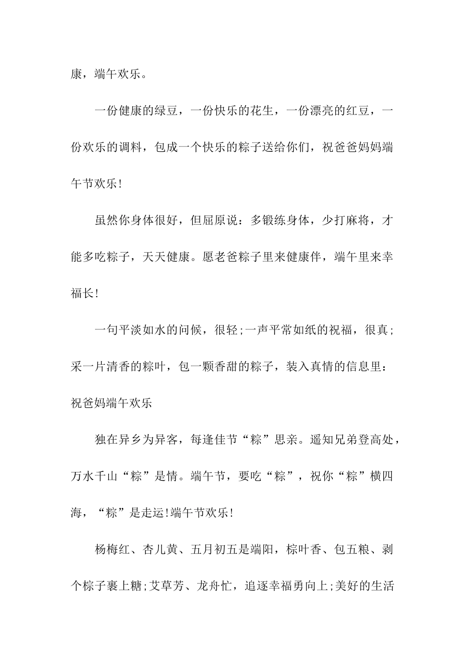 送给父母的端午节祝福语_第2页