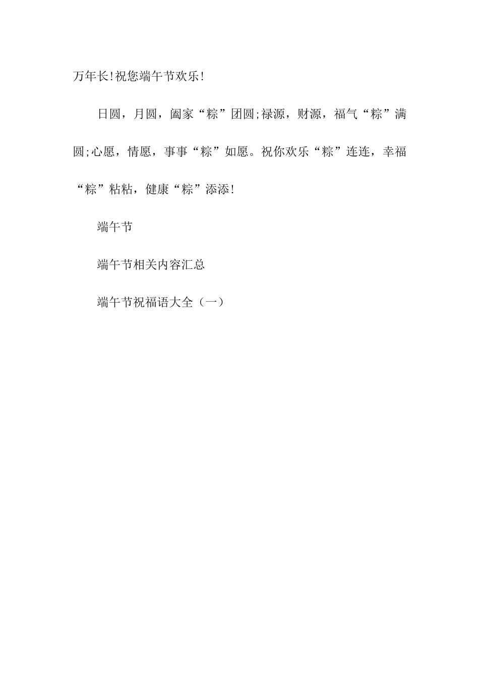 送给父母的端午节祝福语_第3页