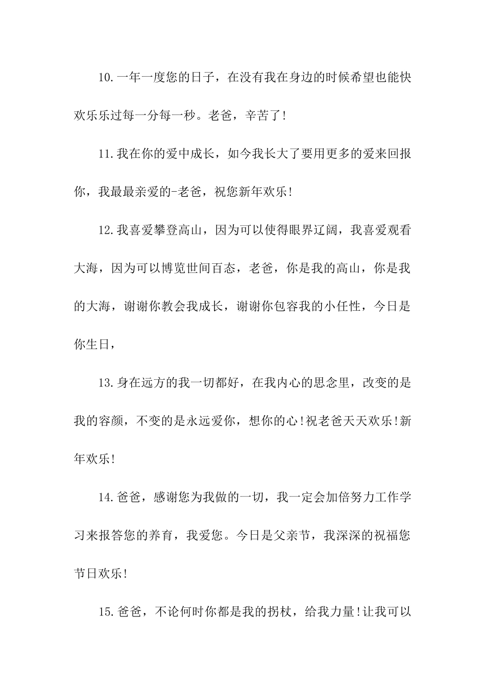 送给爸爸的祝福语_第3页