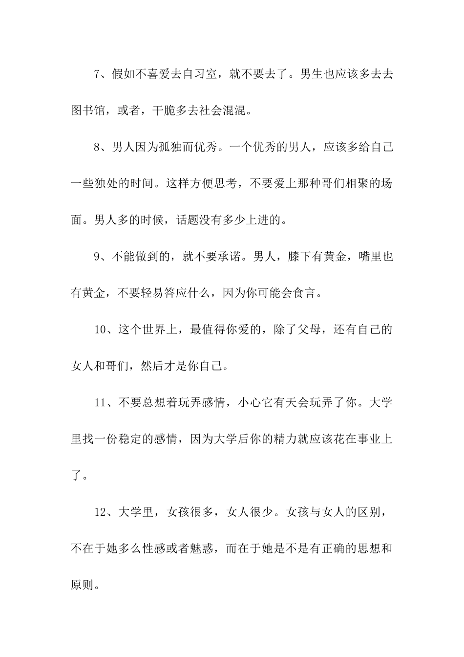 送给男人的励志祝福-愿你成为这样的男生_第2页