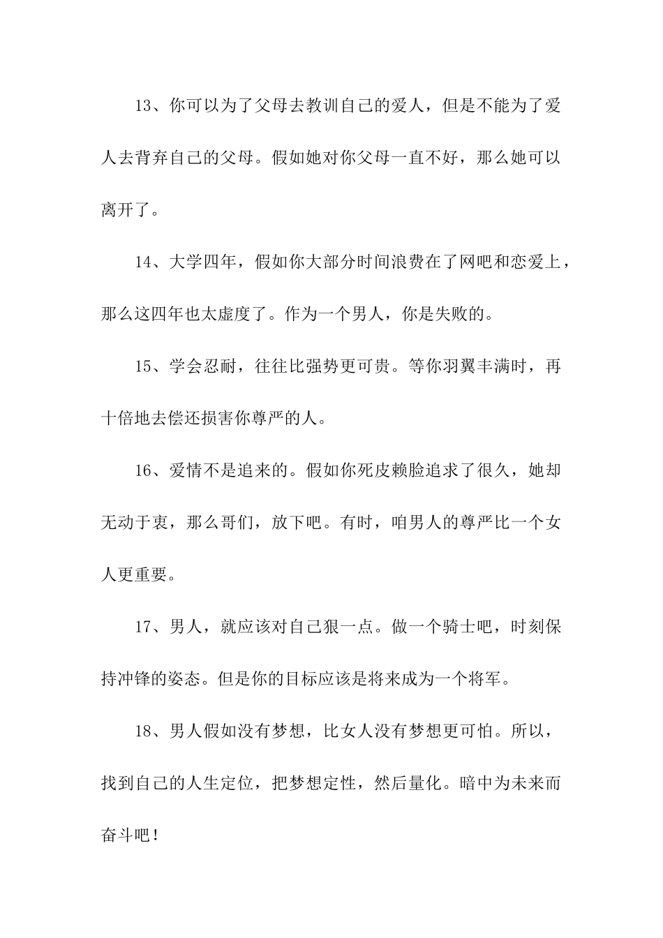 送给男人的励志祝福-愿你成为这样的男生_第3页