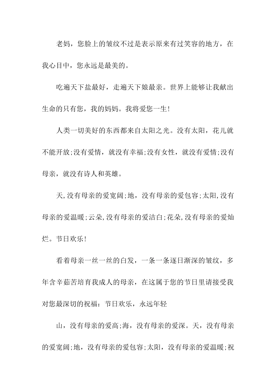 送给爸爸妈妈的圣诞节祝福语_第2页