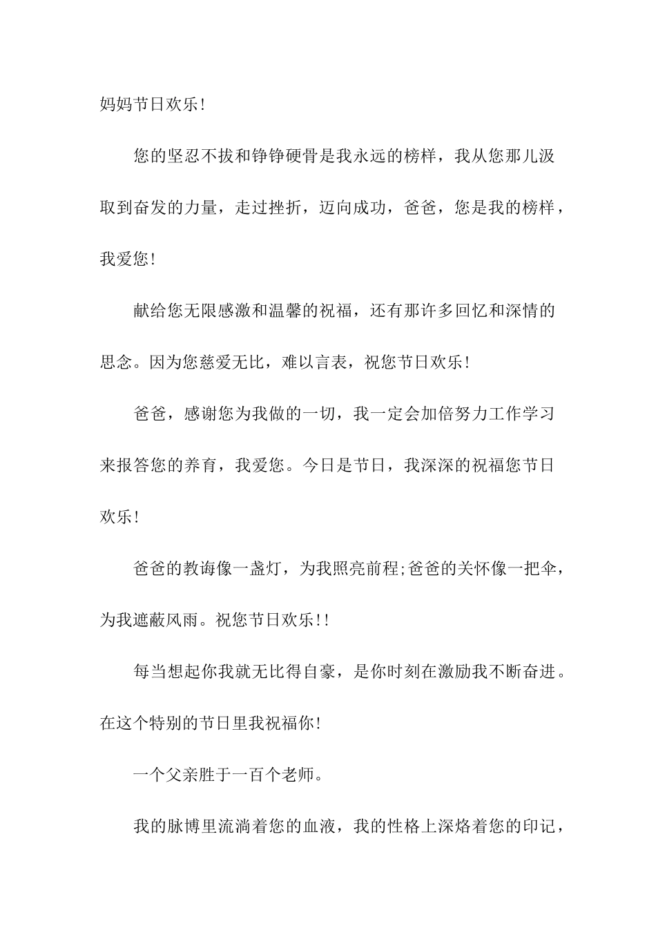 送给爸爸妈妈的圣诞节祝福语_第3页