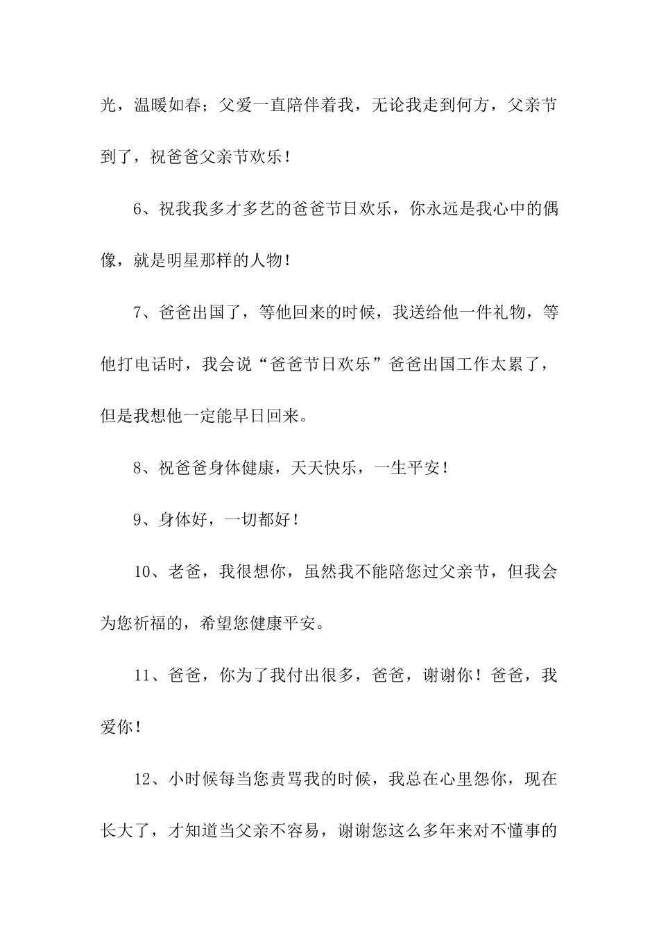 送给爸爸的话_第2页